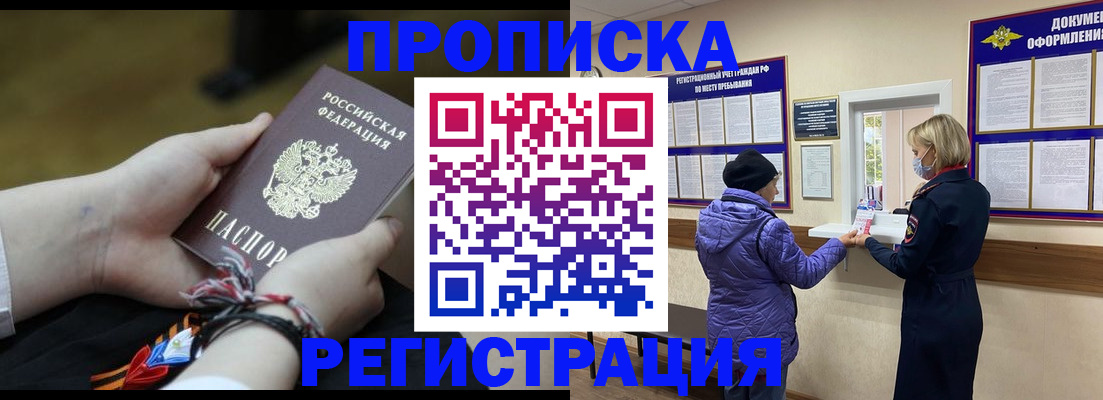 прописка штамп в Инзе