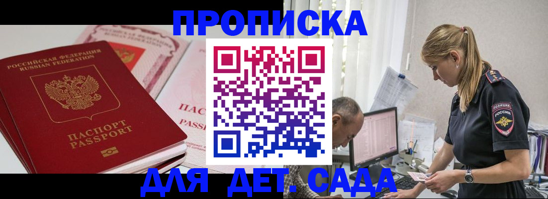 временная регистрация для школы в Инзе