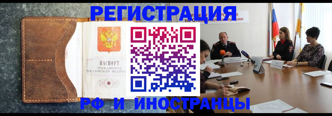 временная регистрация для всех в Инзе