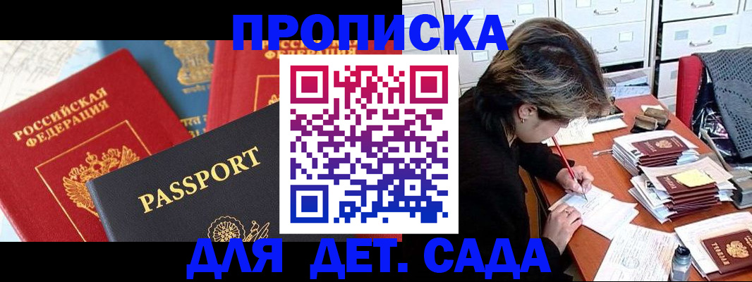 прописка 2025 в Инзе